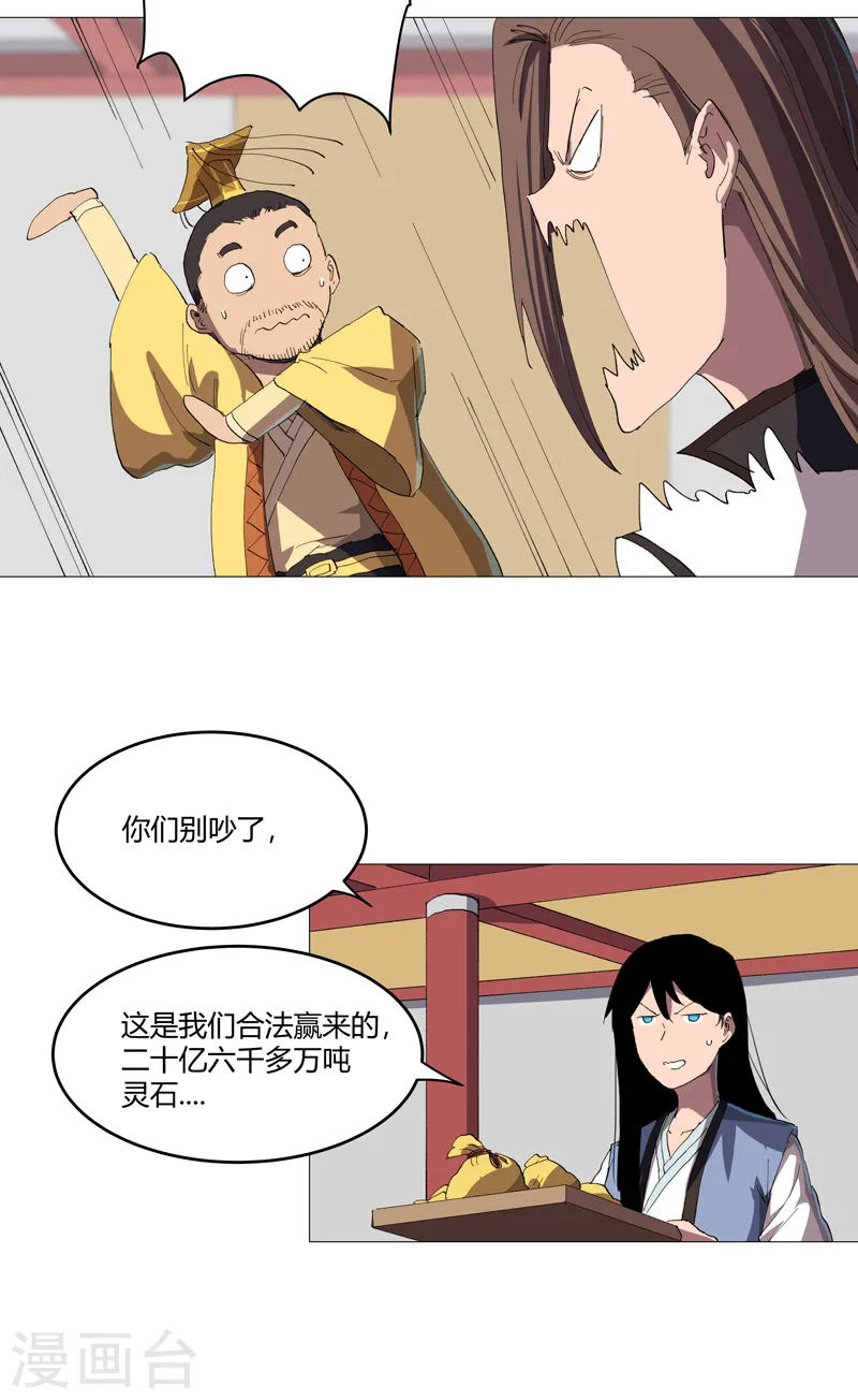 第158话 集结完毕 第21页