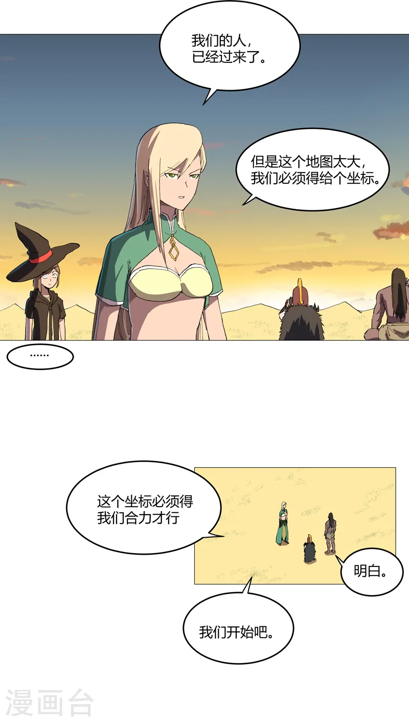 第158话 集结完毕 第24页