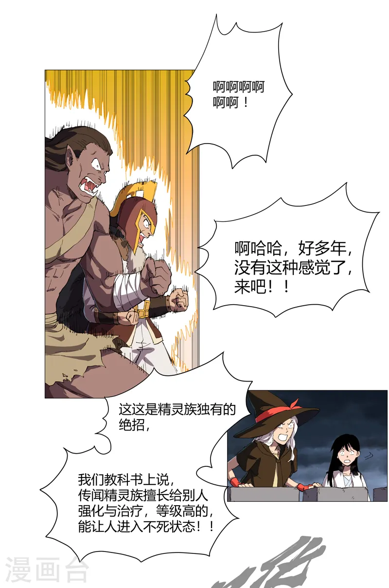 第162话 抢人头 第24页