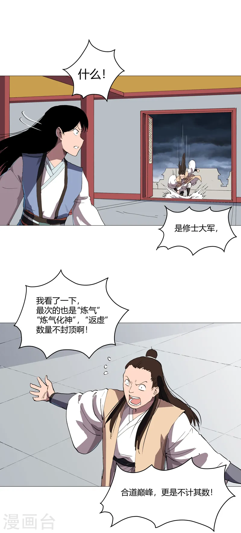 第159话 真·只手遮天 第3页