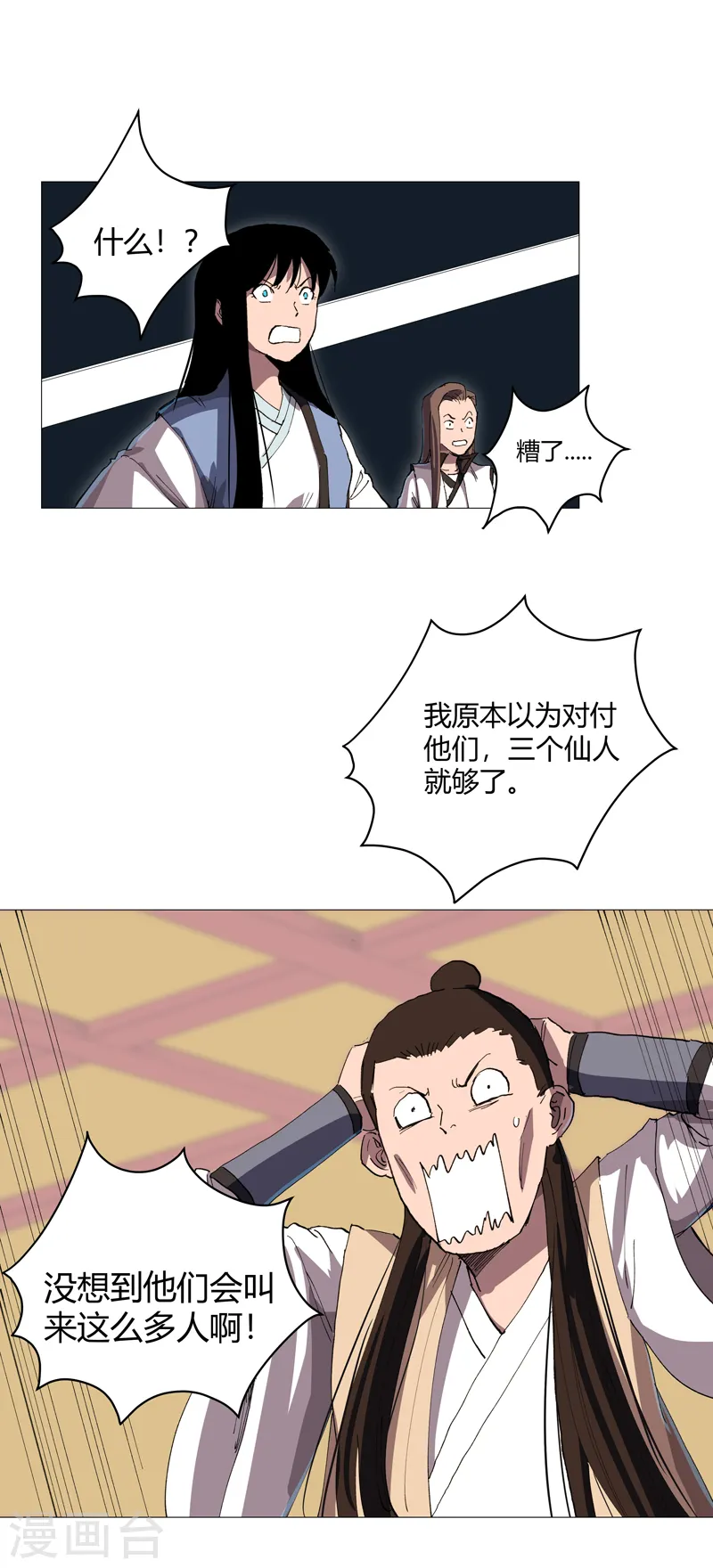 第159话 真·只手遮天 第4页