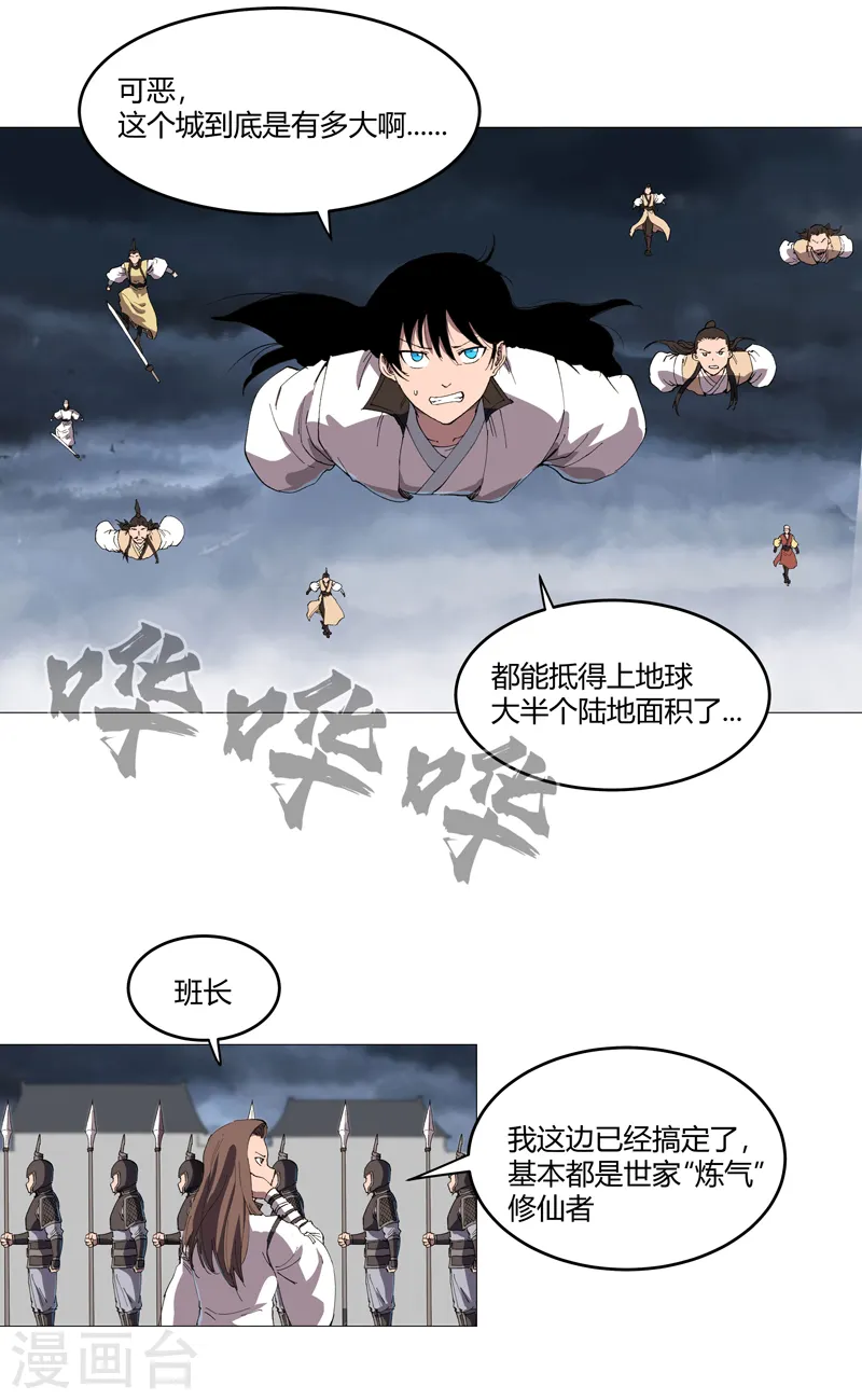 第159话 真·只手遮天 第8页