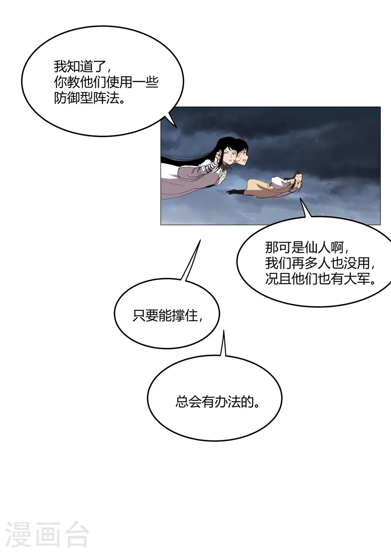 第159话 真·只手遮天 第9页
