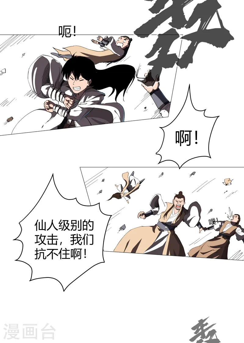 第159话 真·只手遮天 第21页