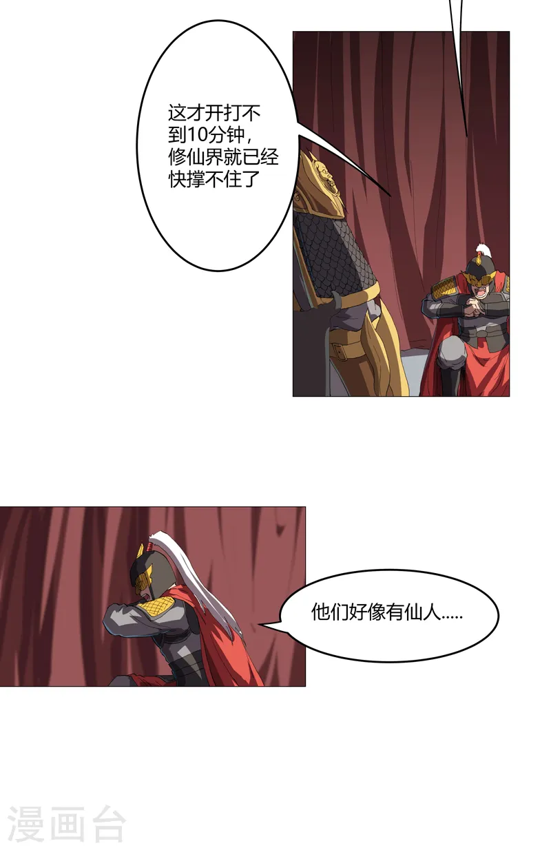 第159话 真·只手遮天 第25页