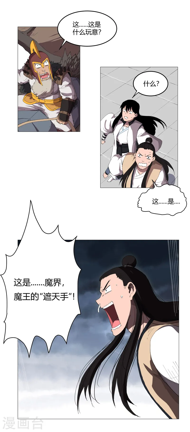 第159话 真·只手遮天 第30页