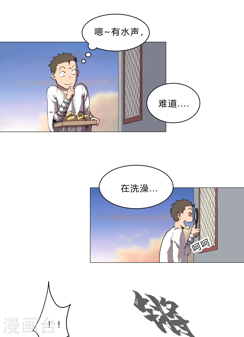 第154话 扒马甲 第1页