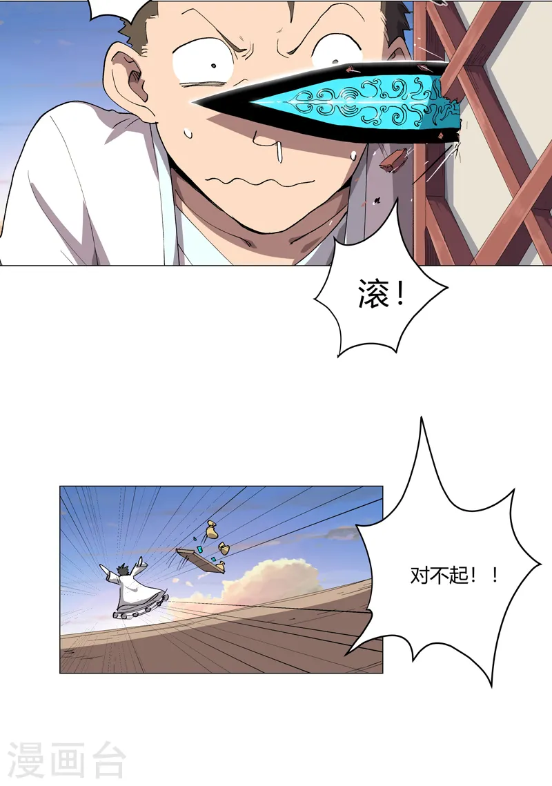 第154话 扒马甲 第2页
