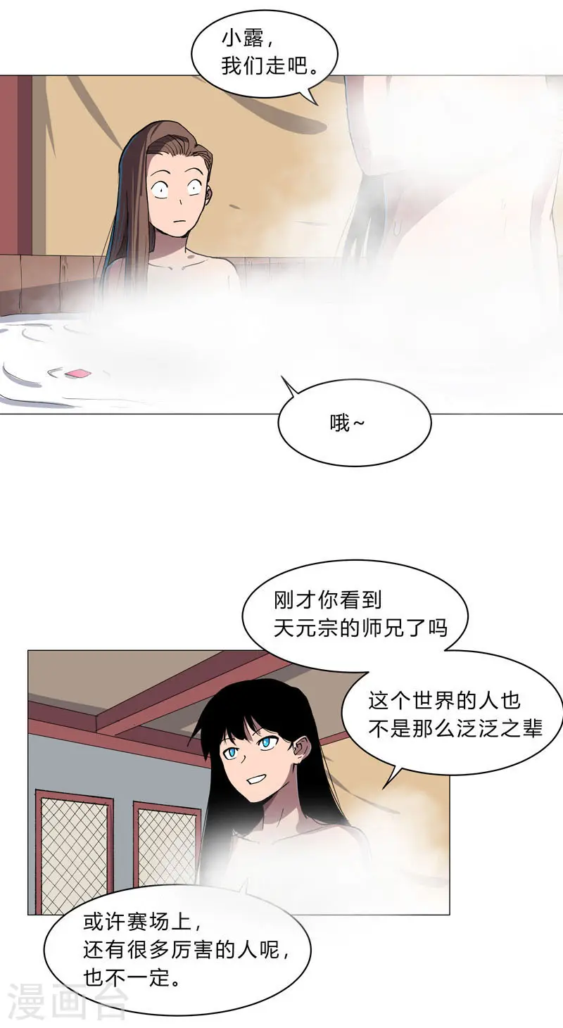 第154话 扒马甲 第3页