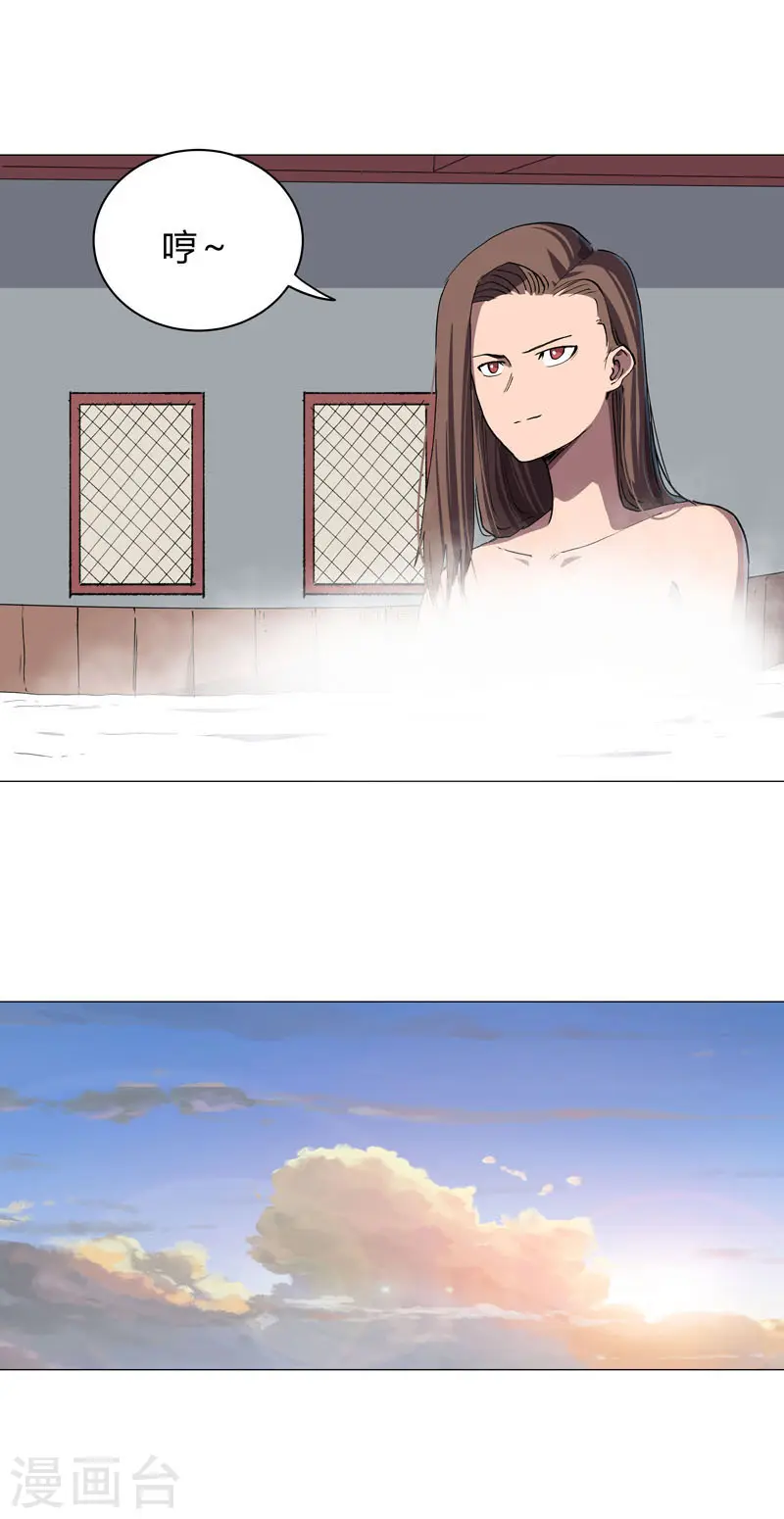 第154话 扒马甲 第4页
