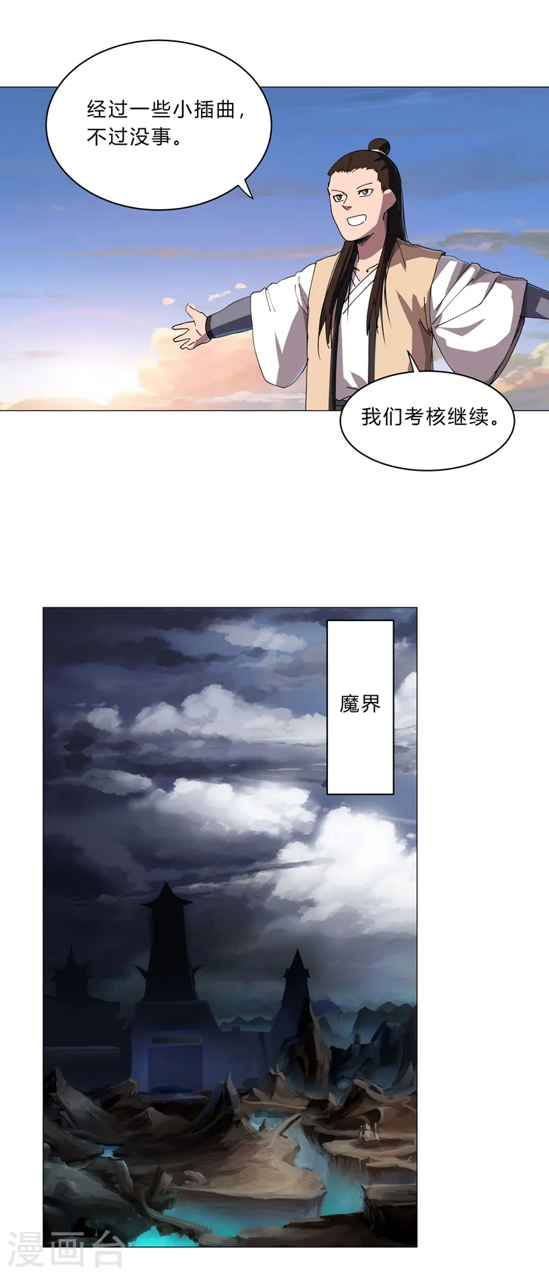 第154话 扒马甲 第5页