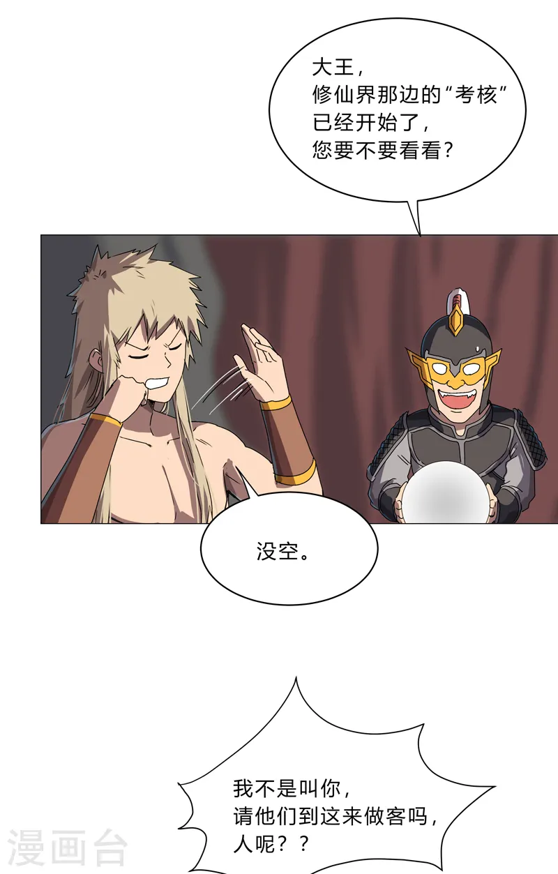 第154话 扒马甲 第7页