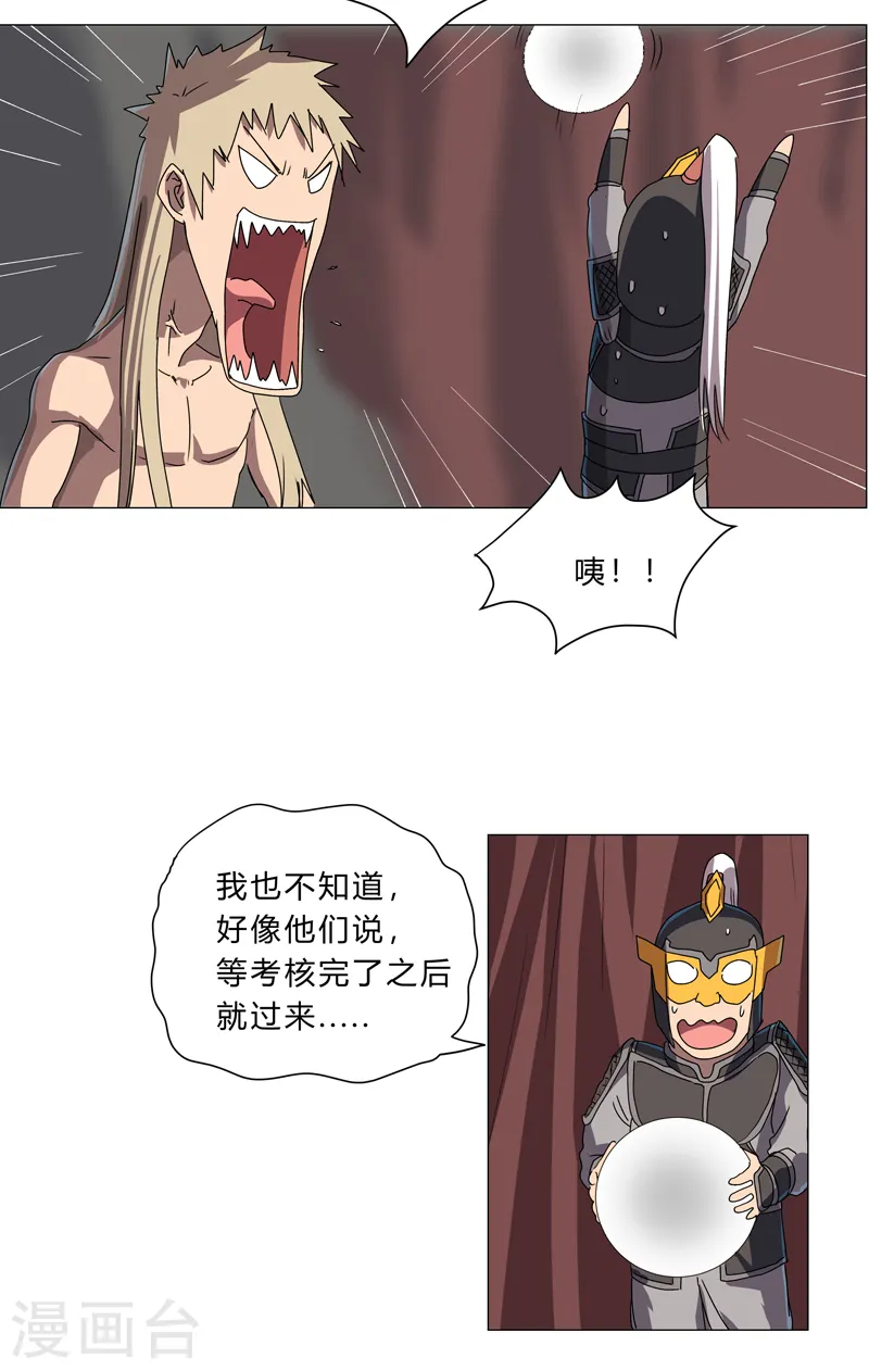 第154话 扒马甲 第8页
