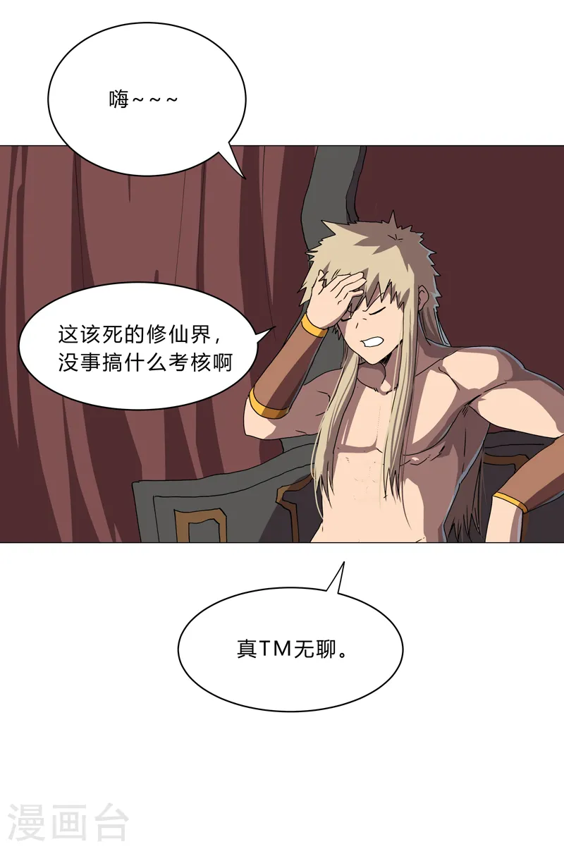第154话 扒马甲 第9页