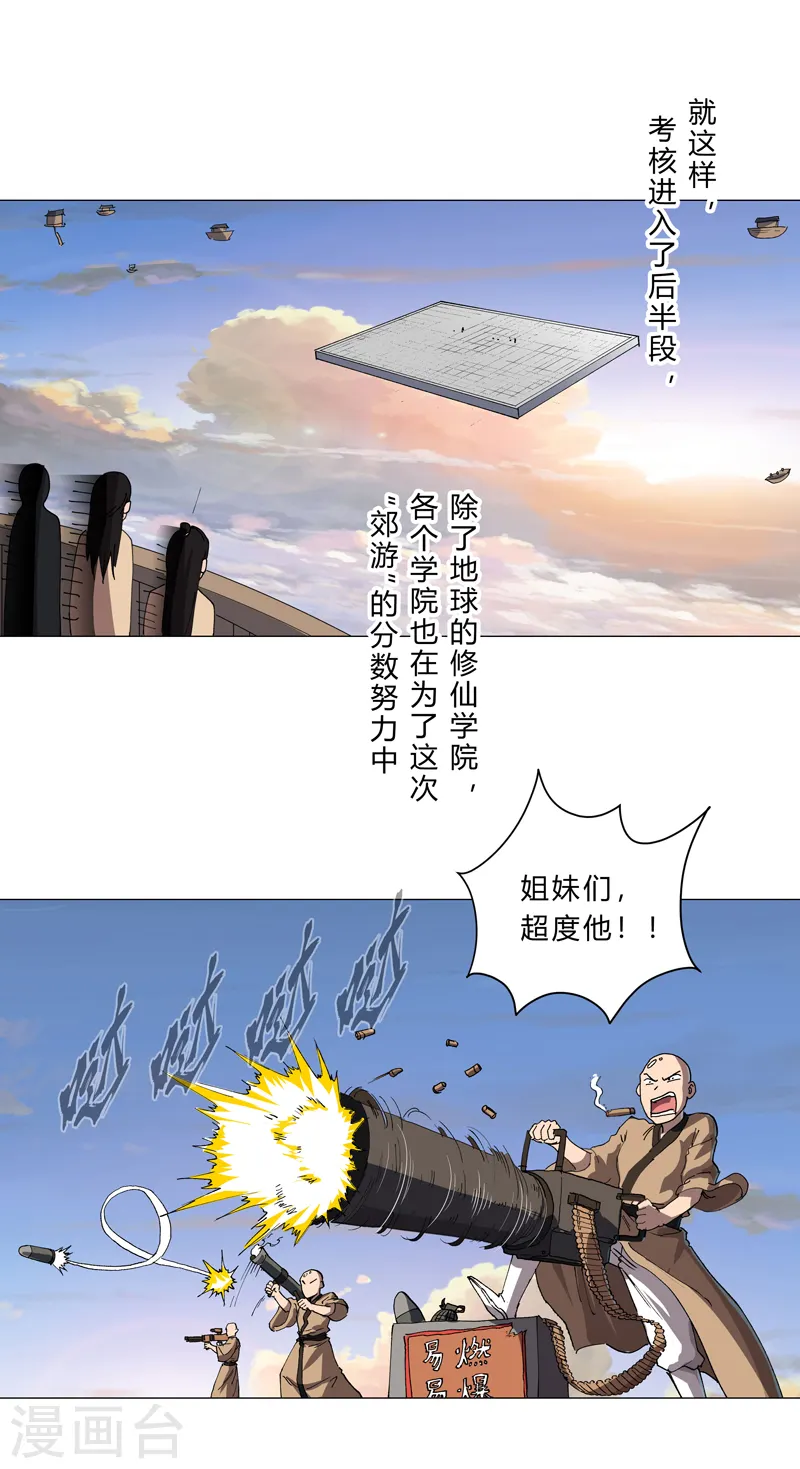 第154话 扒马甲 第10页
