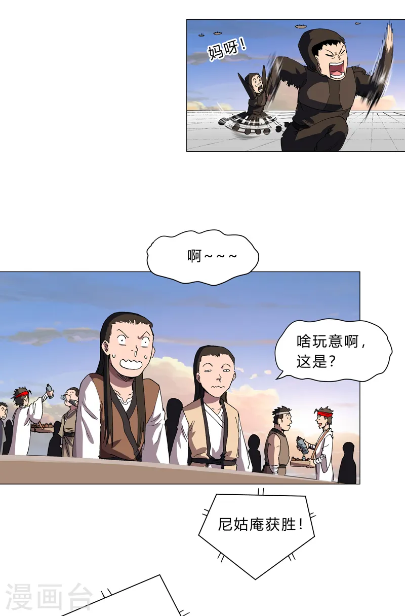 第154话 扒马甲 第11页
