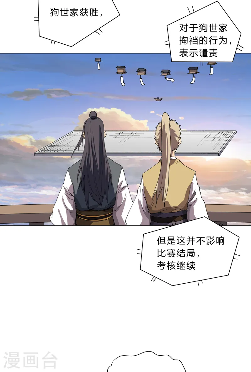 第154话 扒马甲 第12页