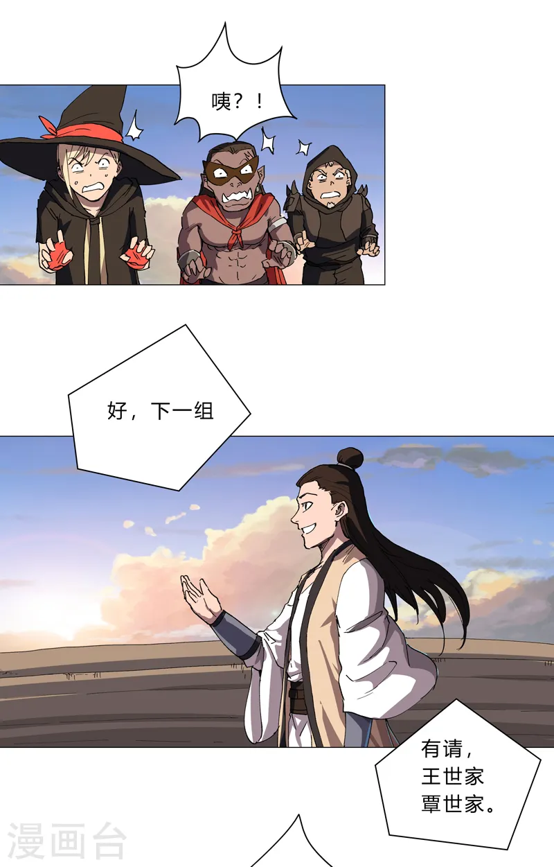 第154话 扒马甲 第15页