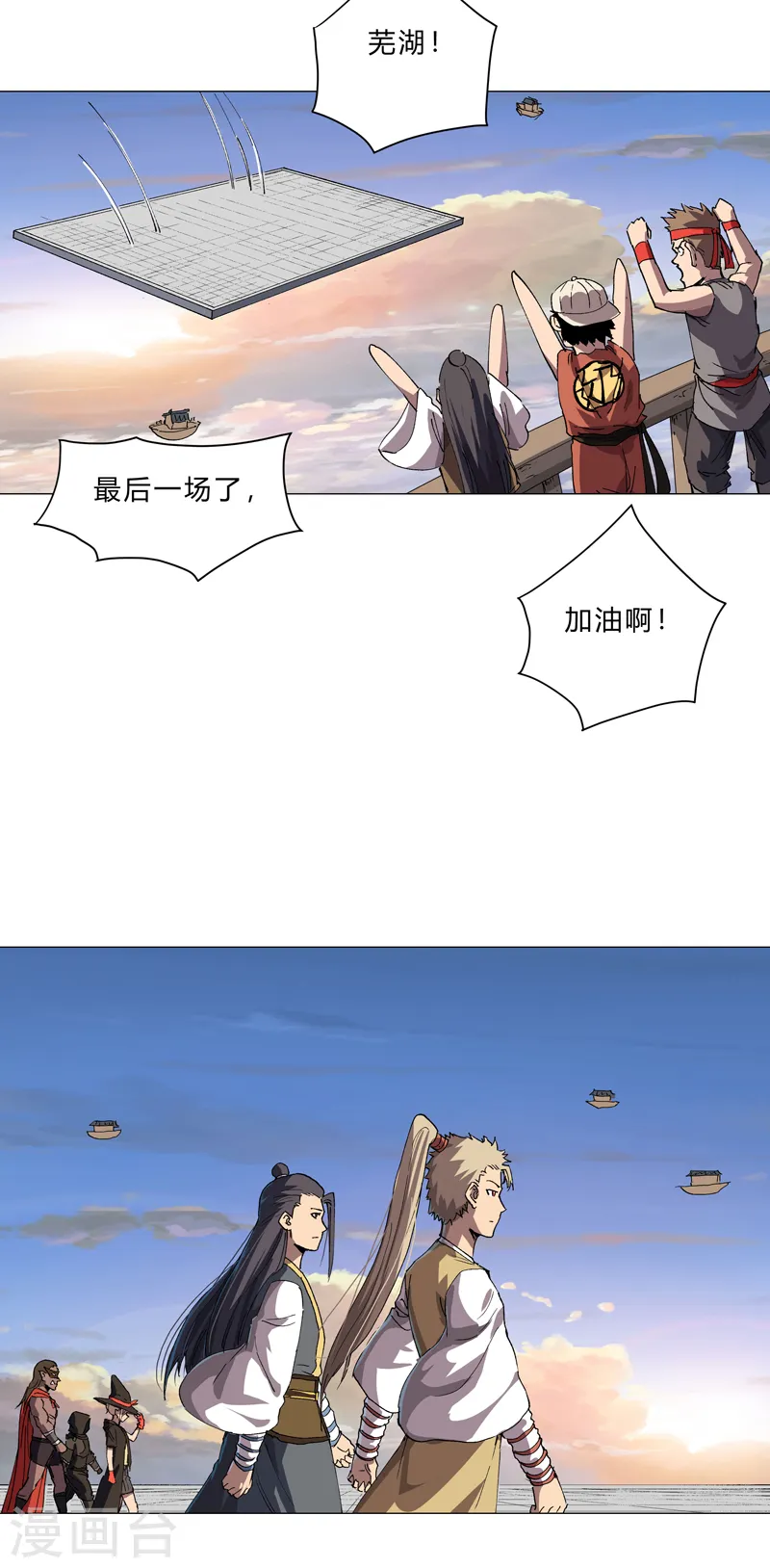 第154话 扒马甲 第16页