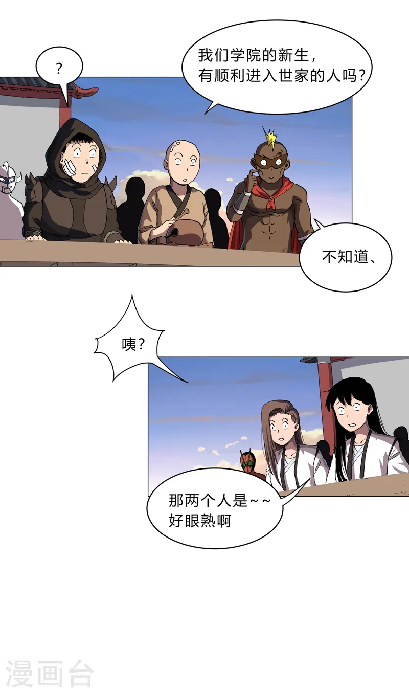 第154话 扒马甲 第17页