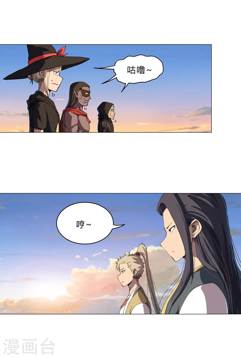 第154话 扒马甲 第19页