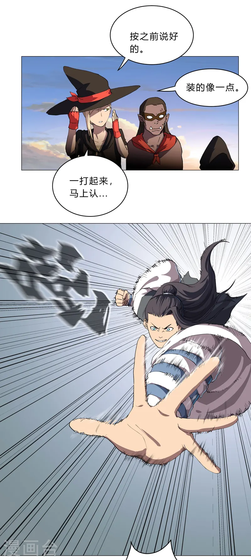 第154话 扒马甲 第20页