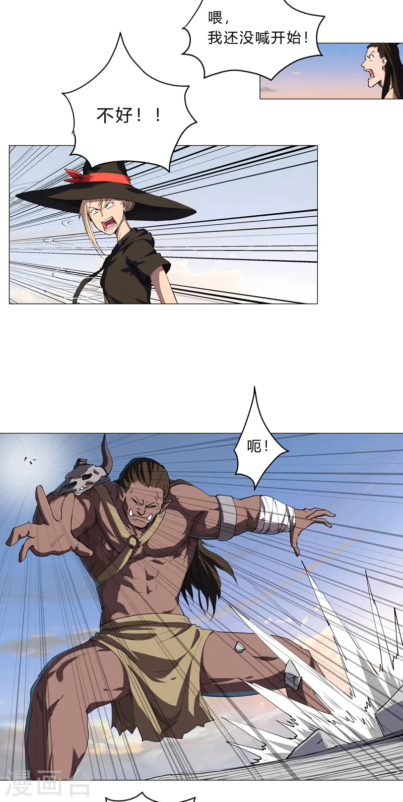 第154话 扒马甲 第21页