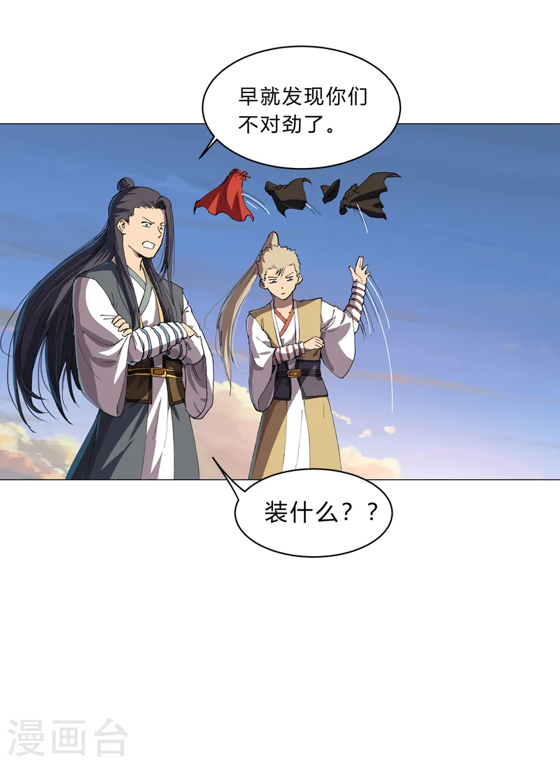 第154话 扒马甲 第23页
