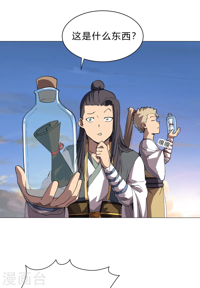 第154话 扒马甲 第24页