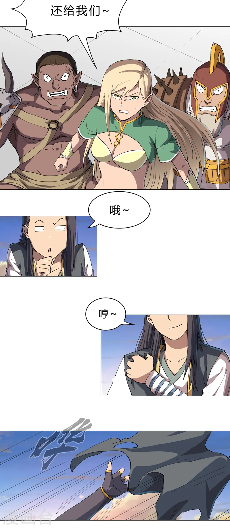 第154话 扒马甲 第25页