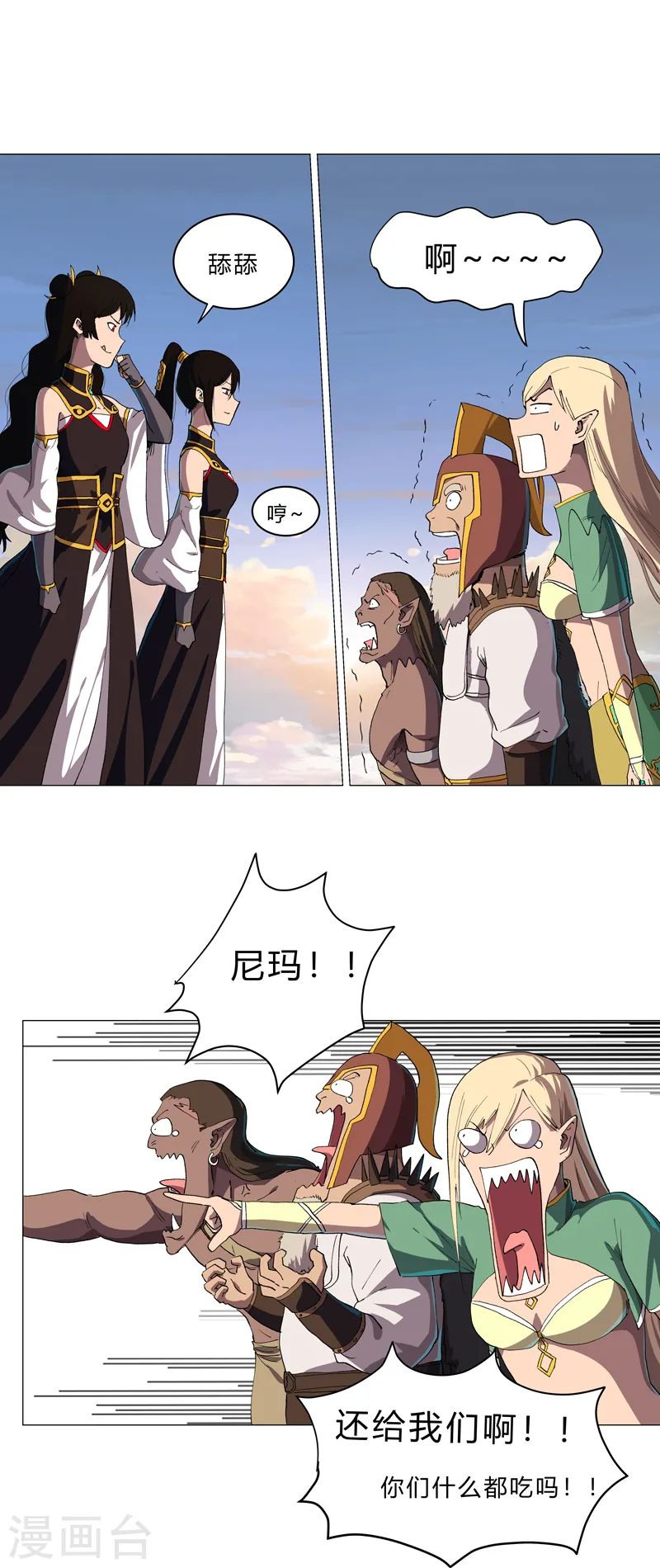 第155话 皮更厚了 第2页