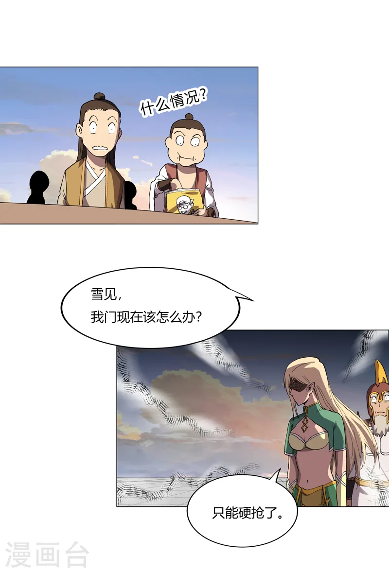 第155话 皮更厚了 第3页