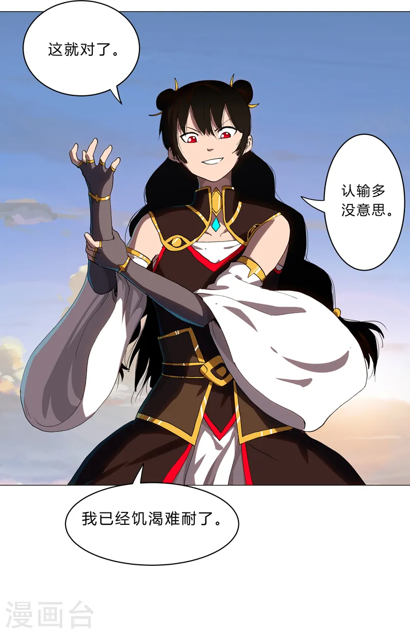 第155话 皮更厚了 第4页