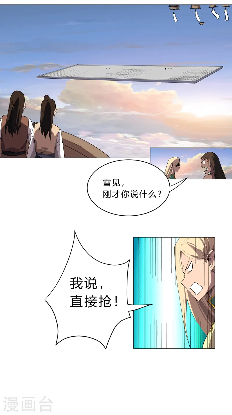 第155话 皮更厚了 第9页