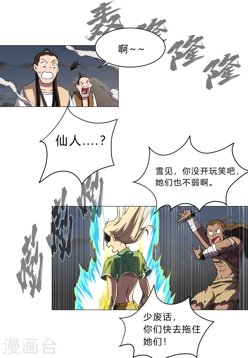 第155话 皮更厚了 第11页