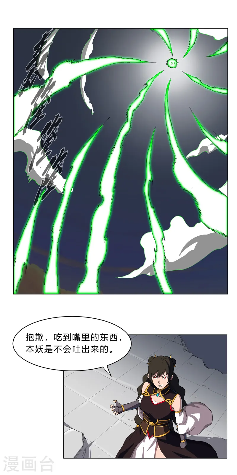 第155话 皮更厚了 第23页