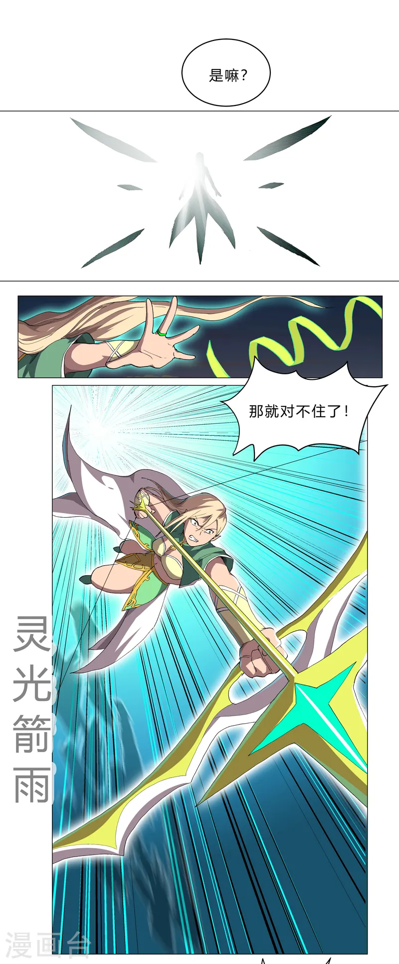 第155话 皮更厚了 第24页
