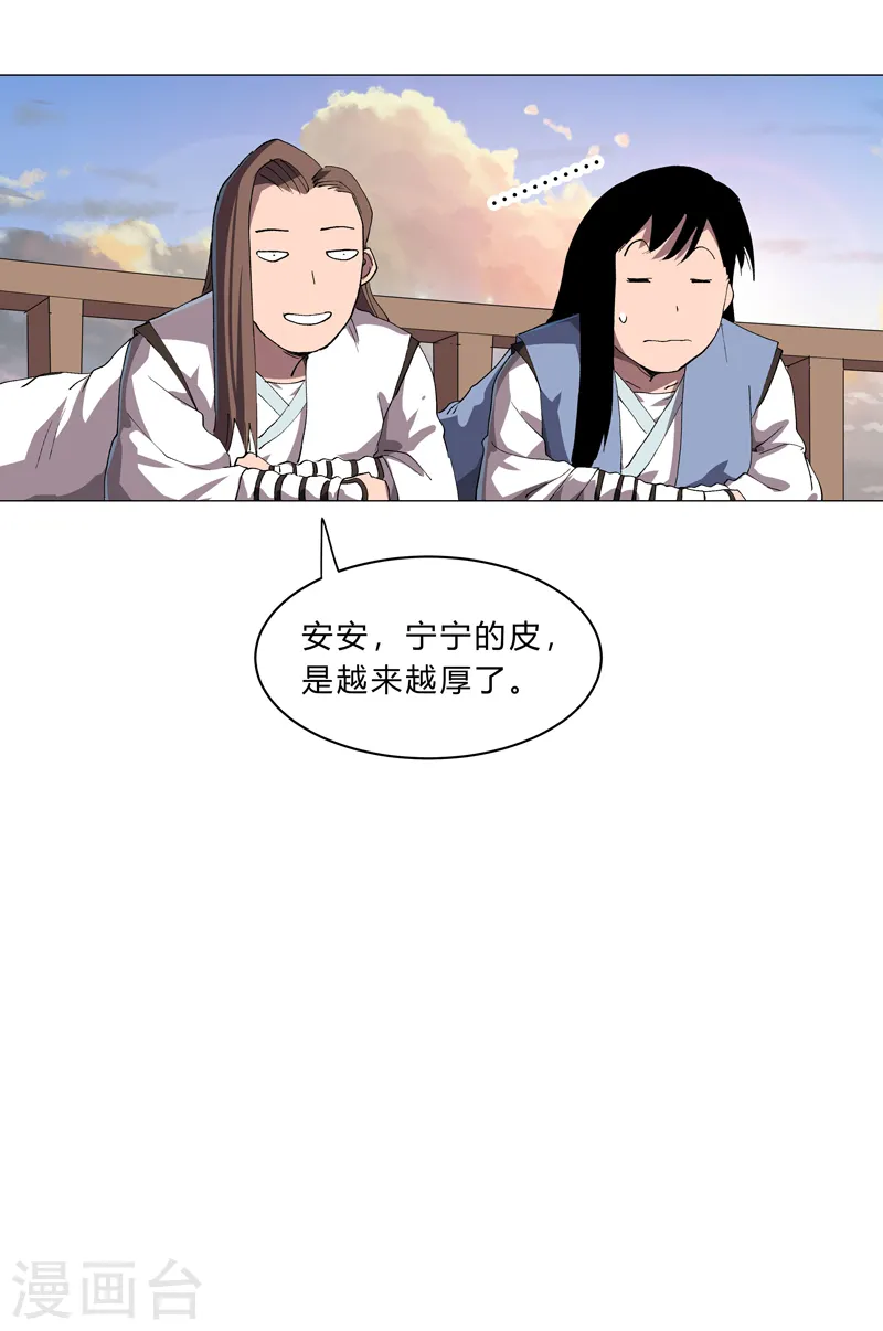 第155话 皮更厚了 第31页