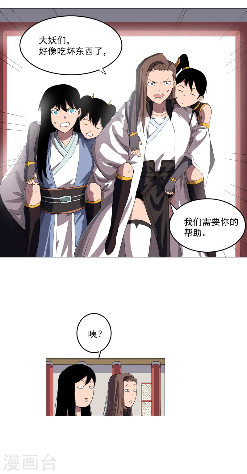 第157话 救命啊哥 第12页