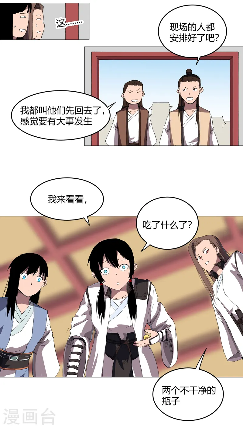 第157话 救命啊哥 第14页