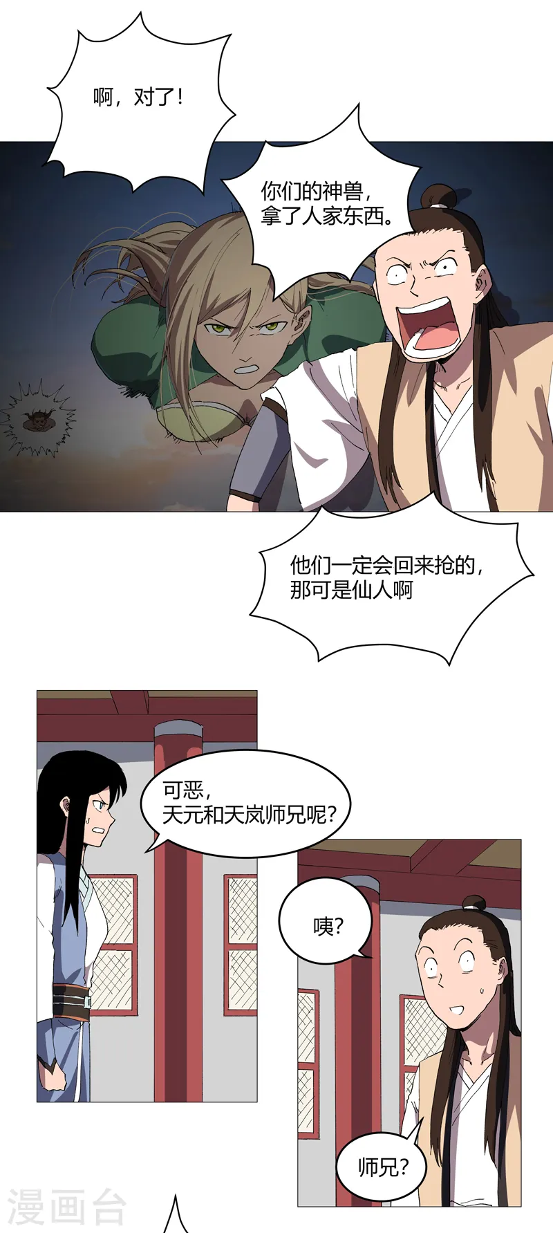 第157话 救命啊哥 第17页
