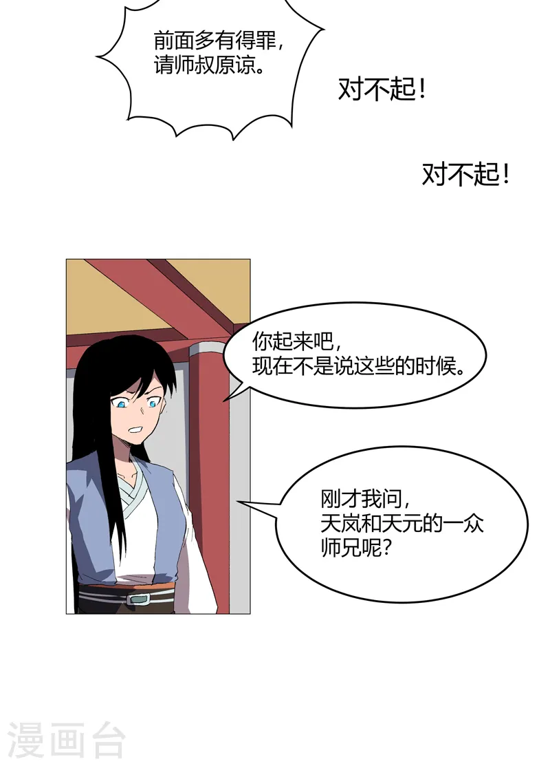 第157话 救命啊哥 第19页