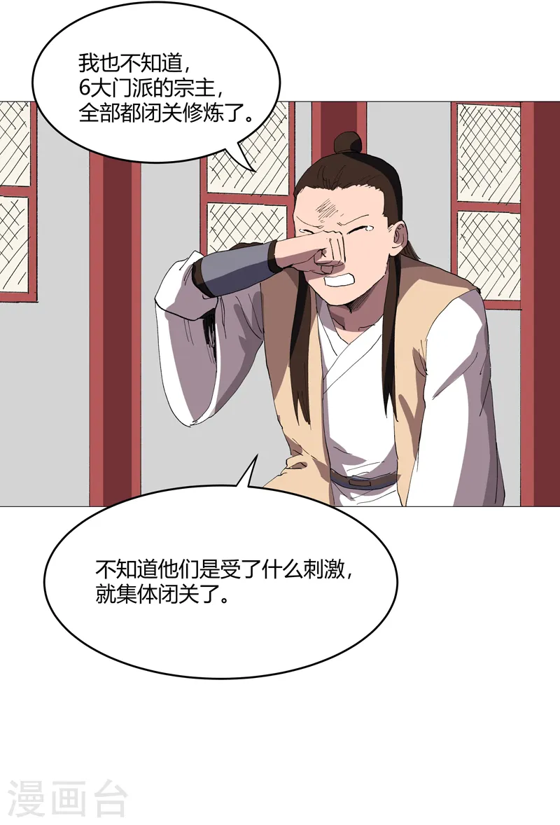 第157话 救命啊哥 第20页