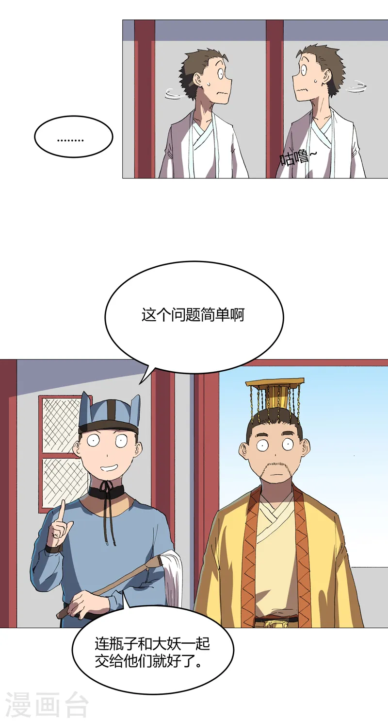 第157话 救命啊哥 第23页