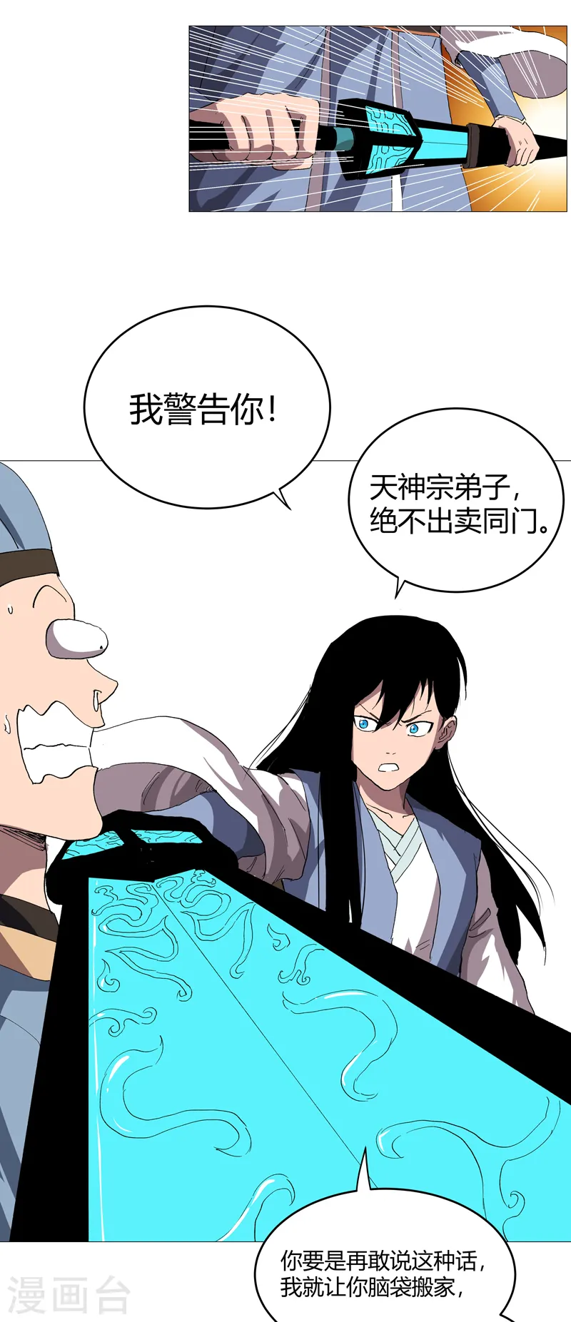 第157话 救命啊哥 第24页