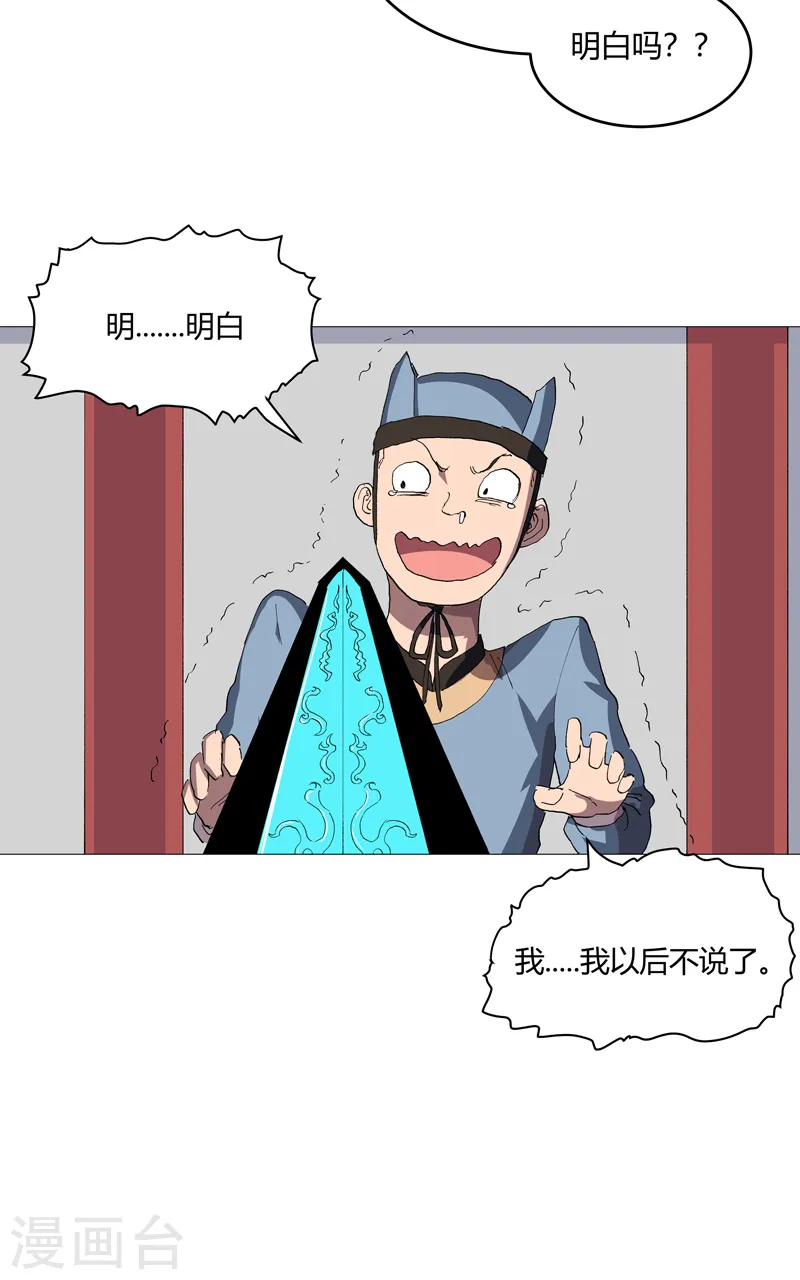 第157话 救命啊哥 第25页