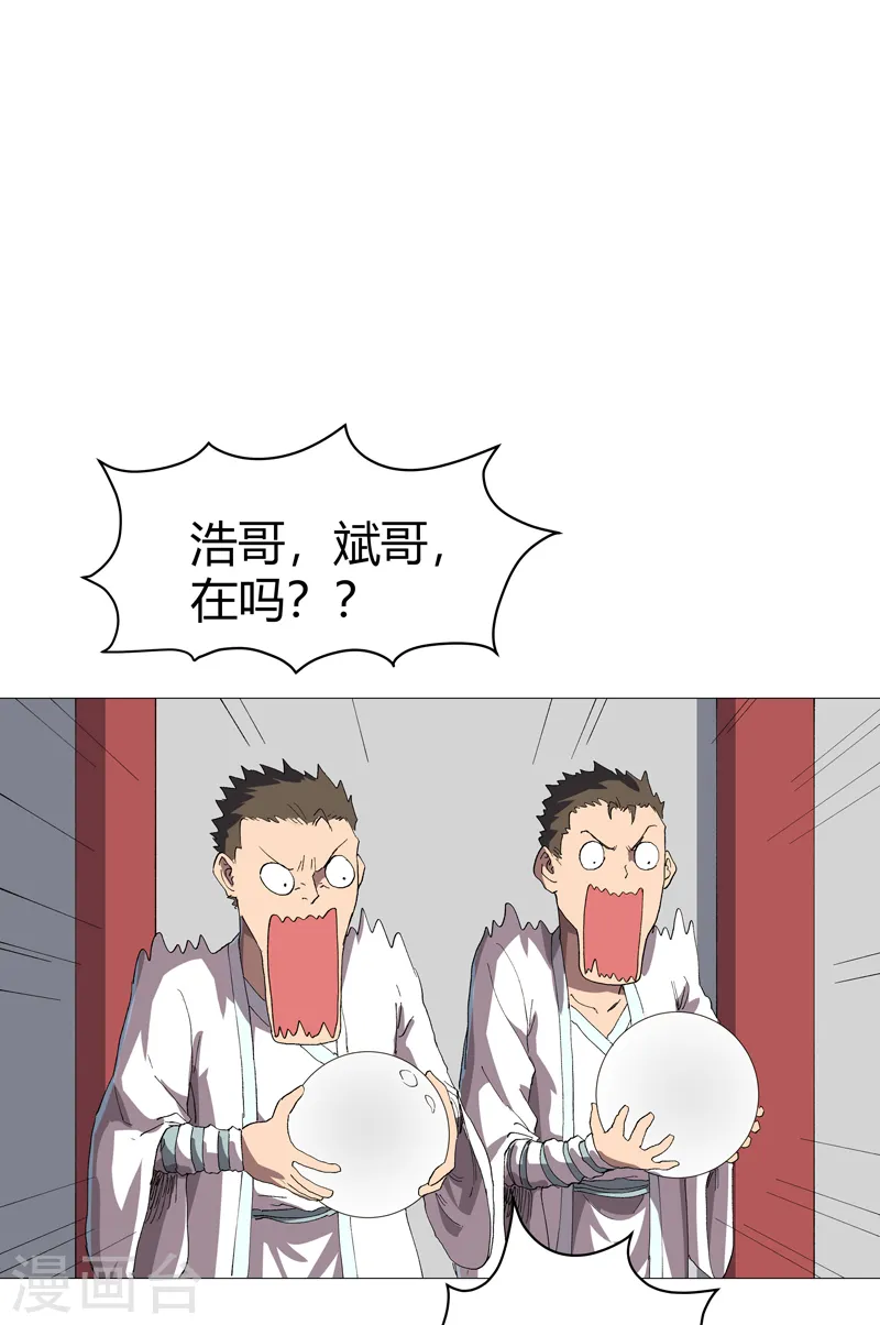 第157话 救命啊哥 第28页