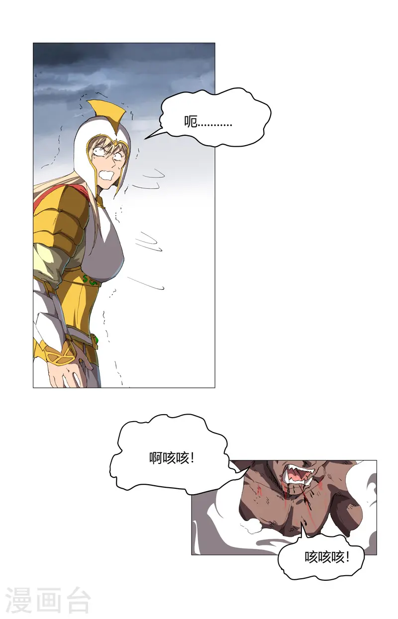 第161话 内卷成仙了 第24页
