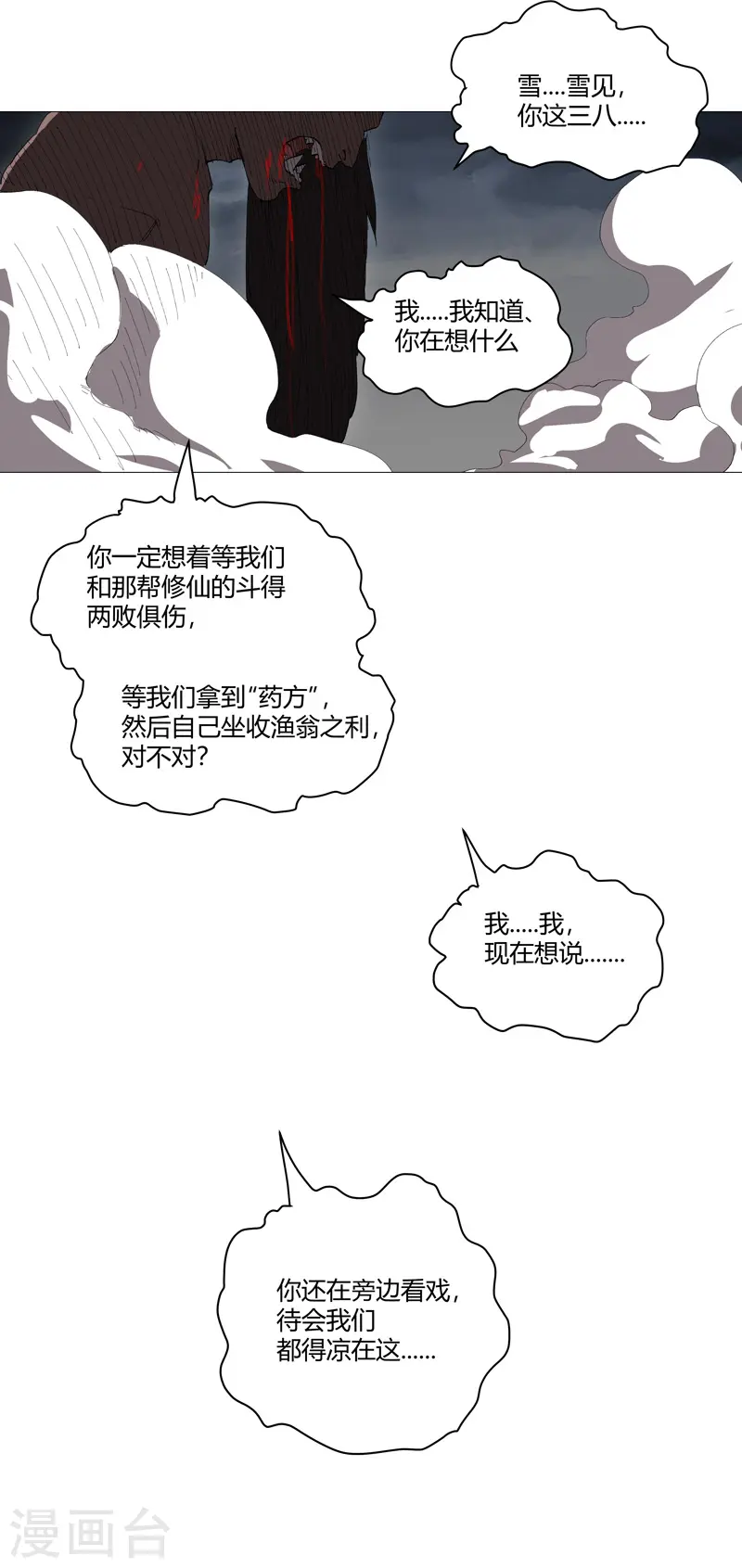 第161话 内卷成仙了 第25页
