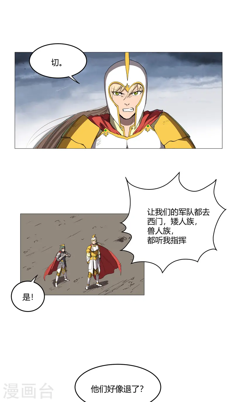第161话 内卷成仙了 第26页